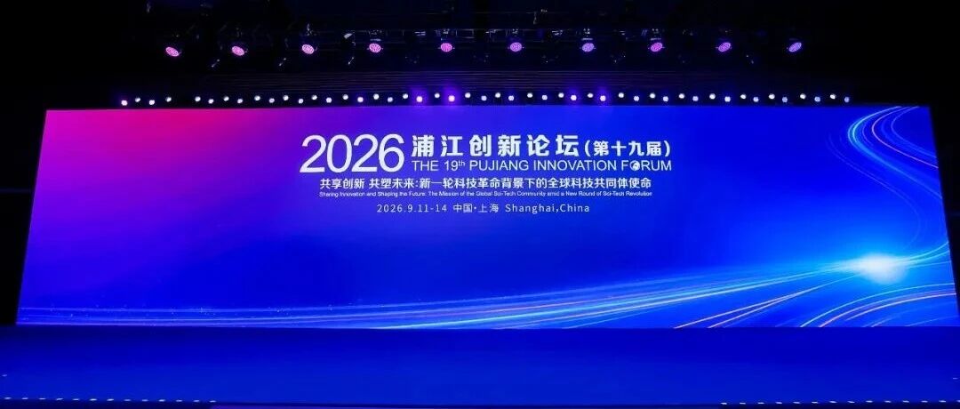原子芯光Kimble-1真机亮相2026浦江创新论坛 量子计算工程化落地持续提速